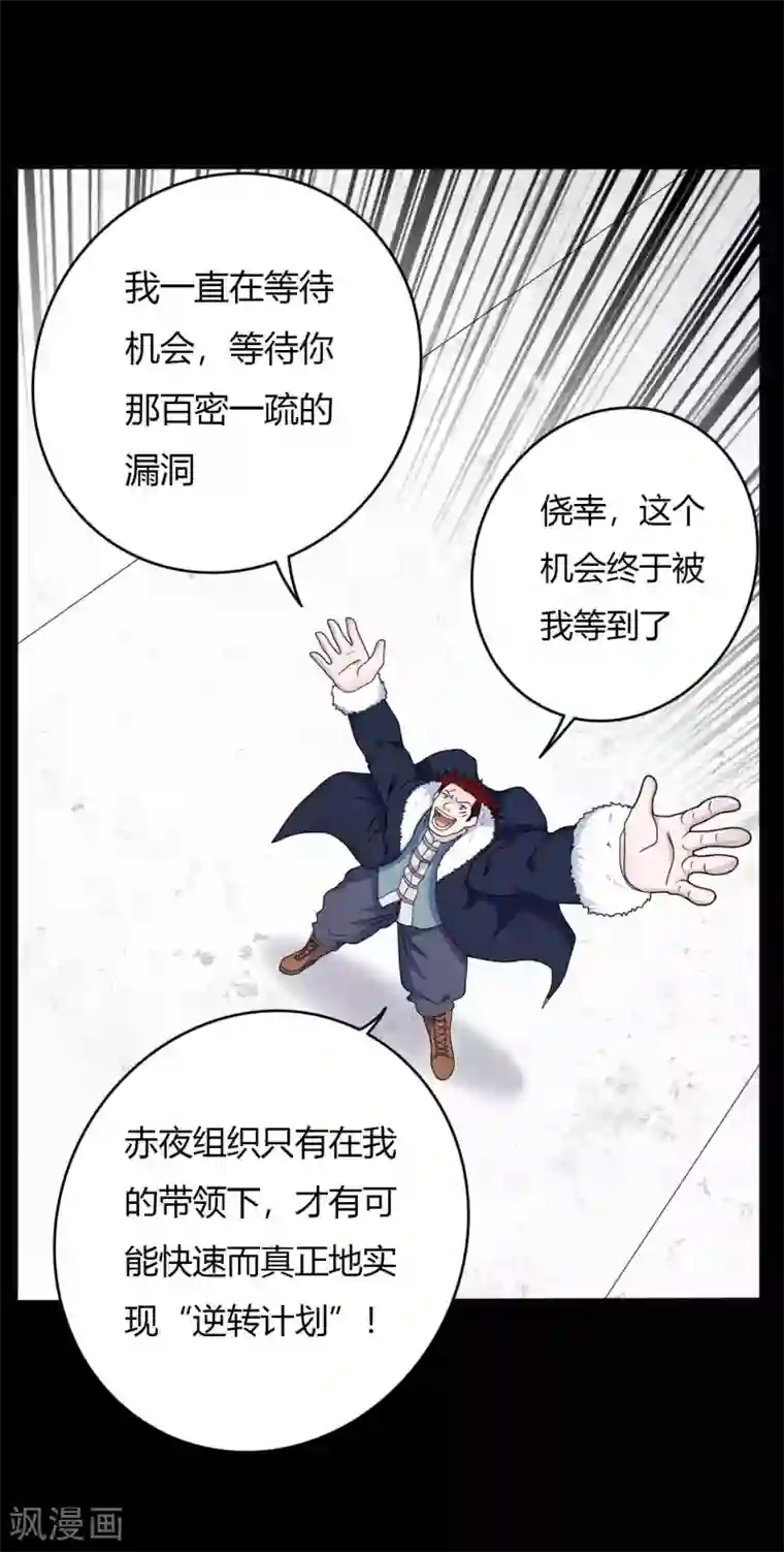 赤夜脸谱第65话 潜伏已久