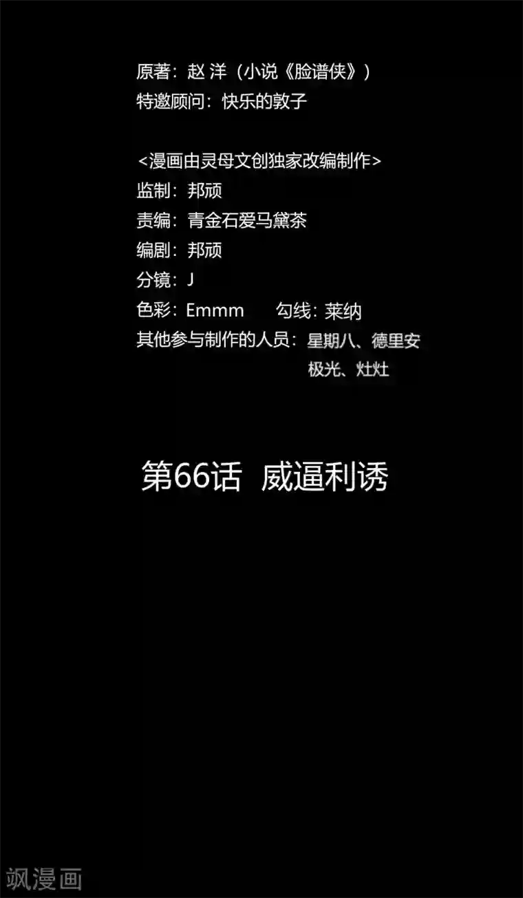 赤夜脸谱第66话 威逼利诱
