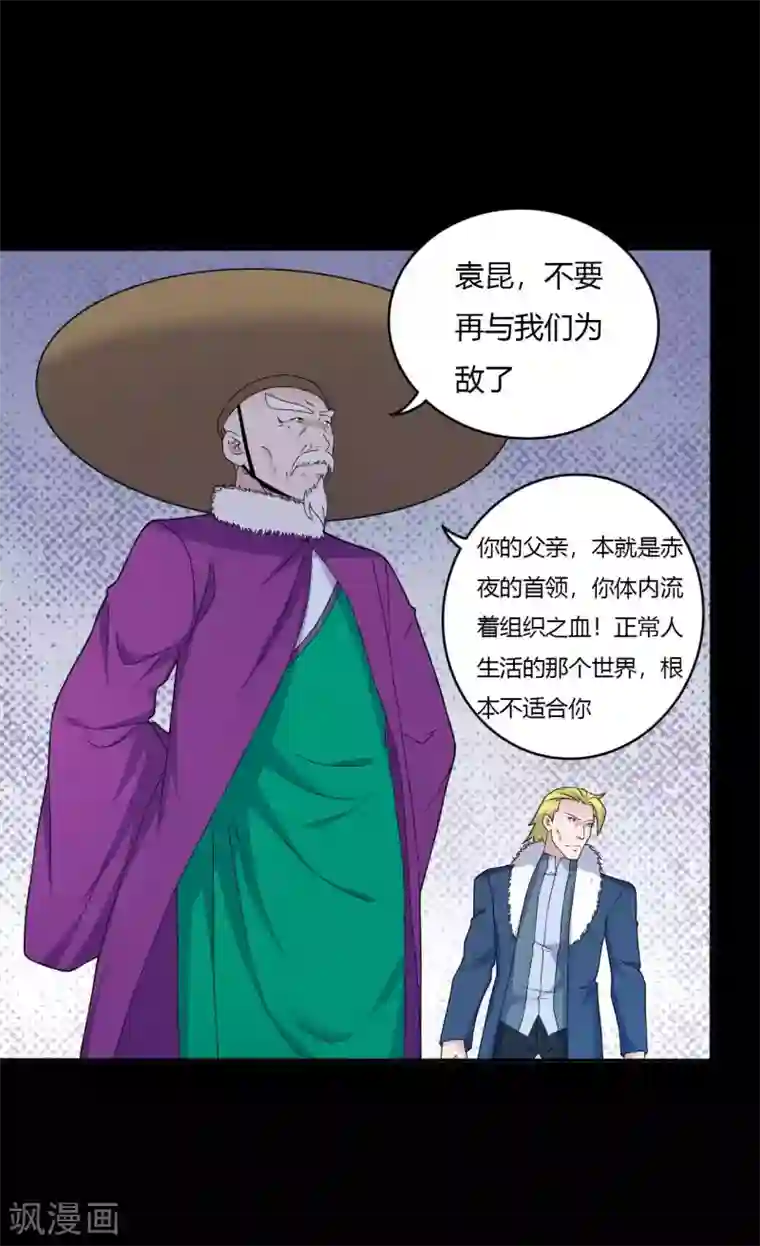 赤夜脸谱第66话 威逼利诱