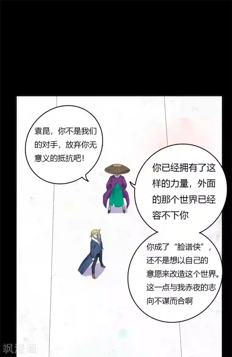 赤夜脸谱第66话 威逼利诱