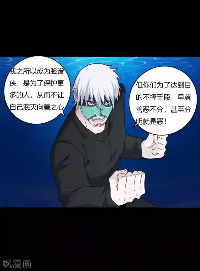 赤夜脸谱第66话 威逼利诱