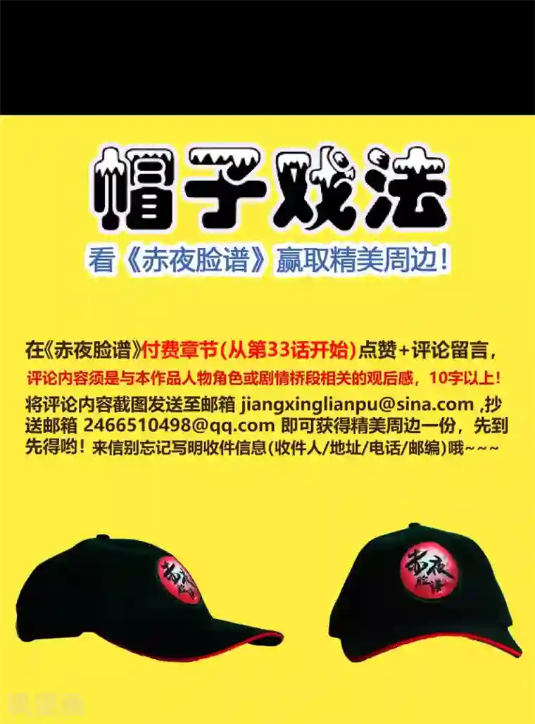 赤夜脸谱第66话 威逼利诱