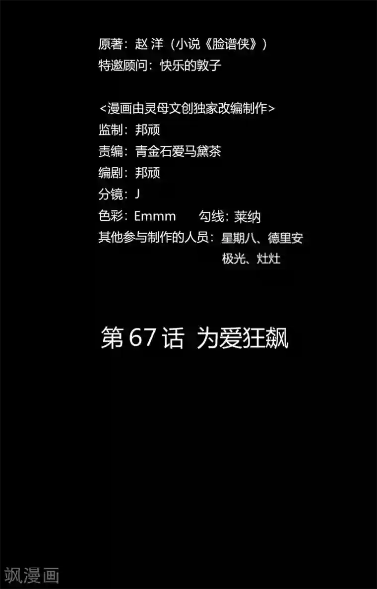 赤夜脸谱第67话 为爱狂飙
