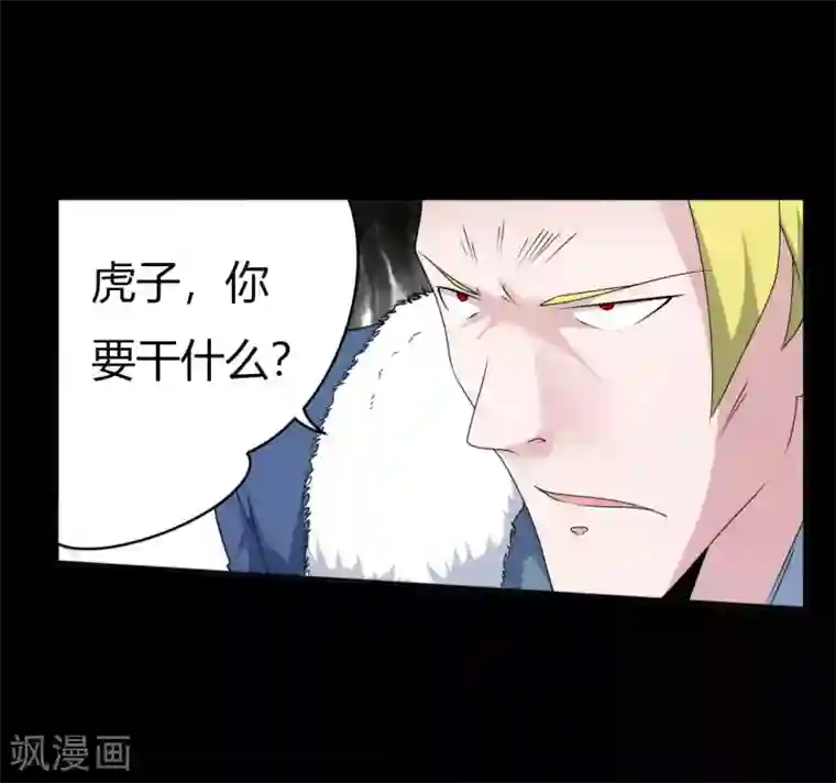 赤夜脸谱第67话 为爱狂飙