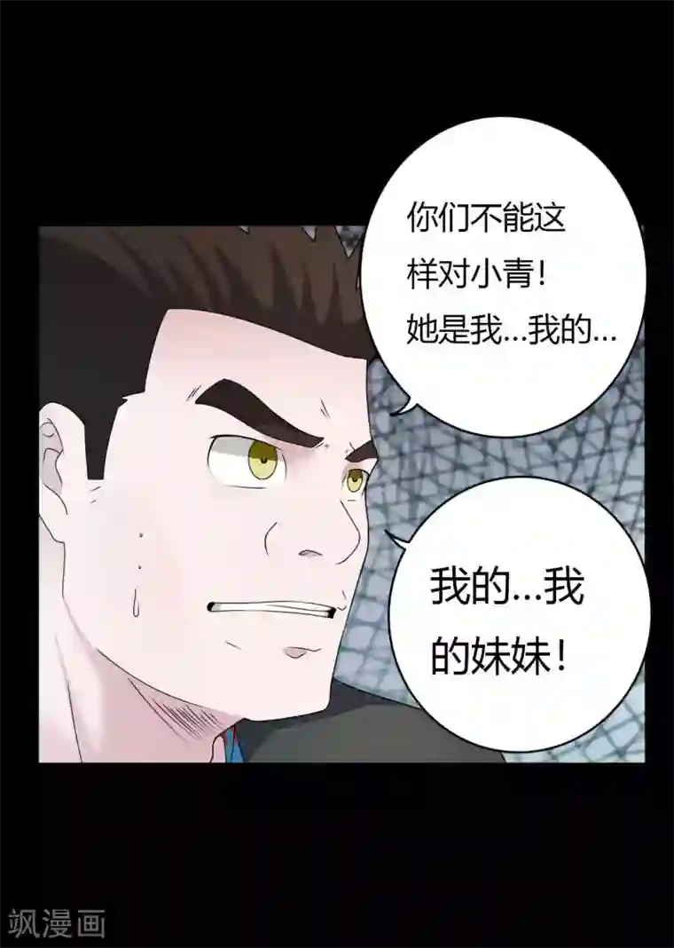 赤夜脸谱第67话 为爱狂飙