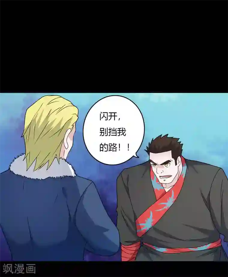 赤夜脸谱第67话 为爱狂飙