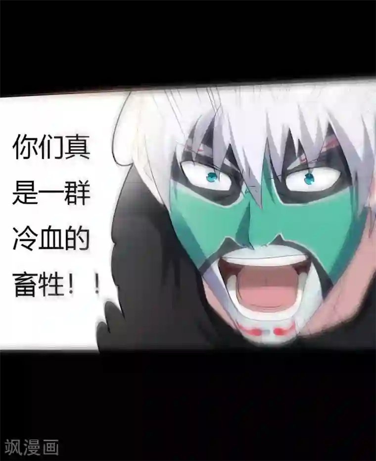 赤夜脸谱第67话 为爱狂飙