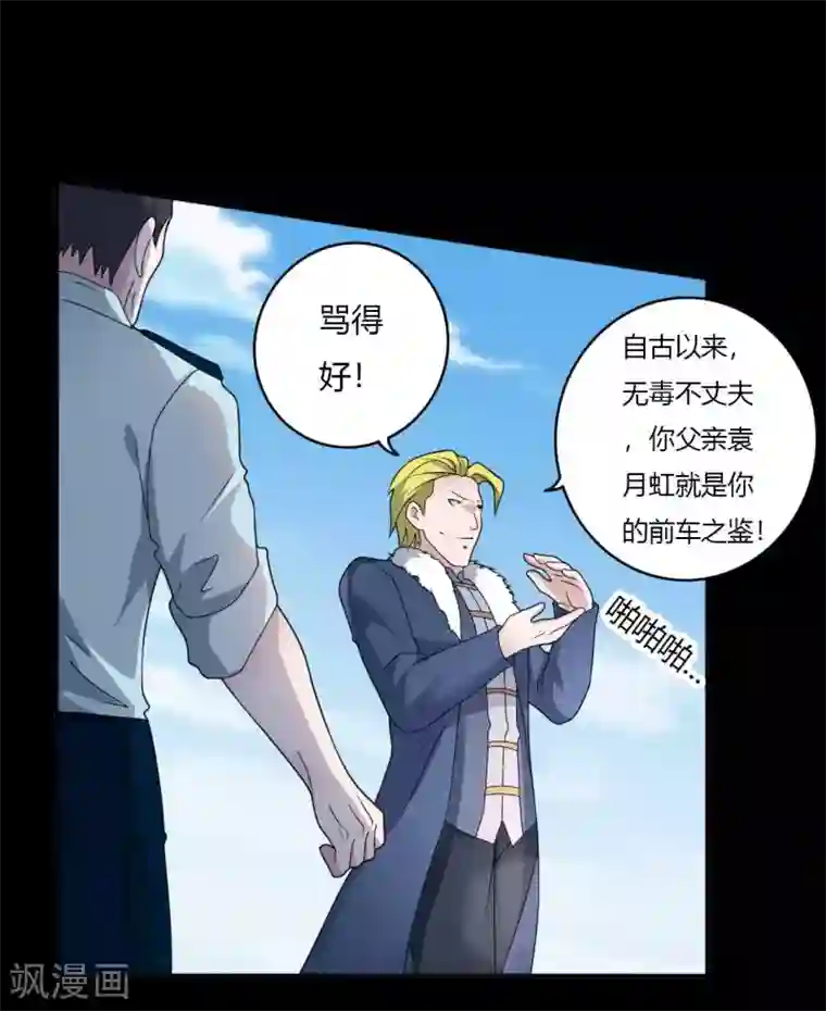 赤夜脸谱第67话 为爱狂飙