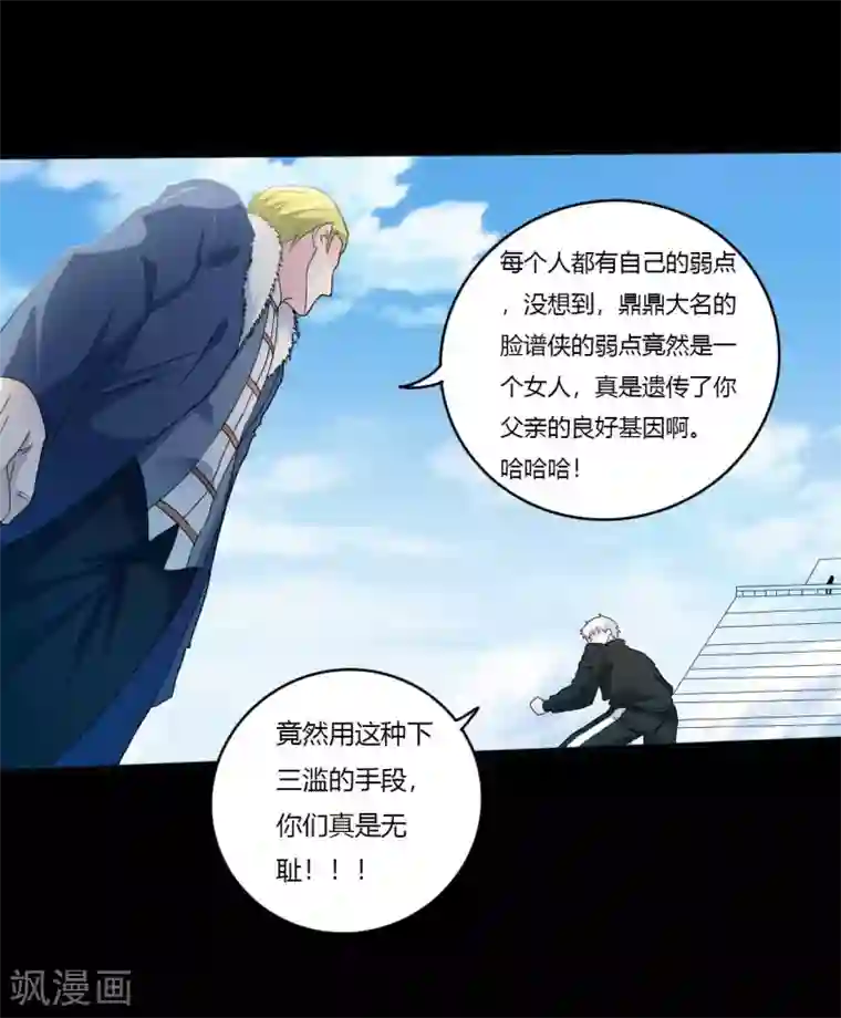 赤夜脸谱第67话 为爱狂飙