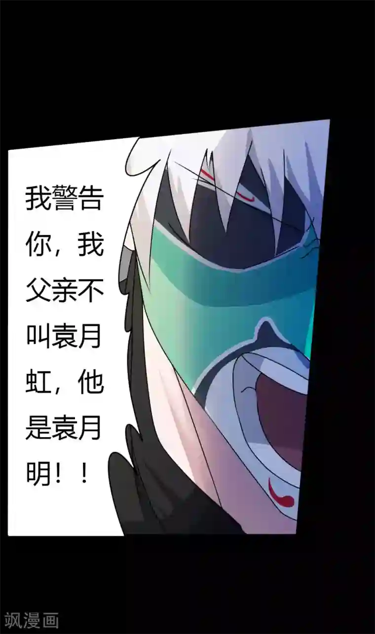 赤夜脸谱第67话 为爱狂飙