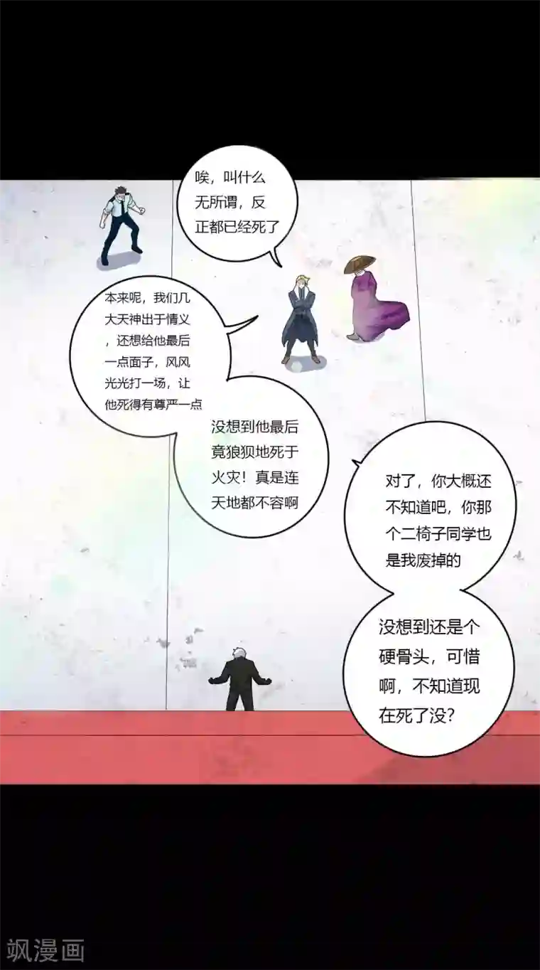 赤夜脸谱第67话 为爱狂飙