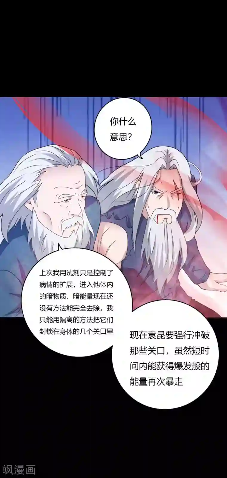 赤夜脸谱第67话 为爱狂飙