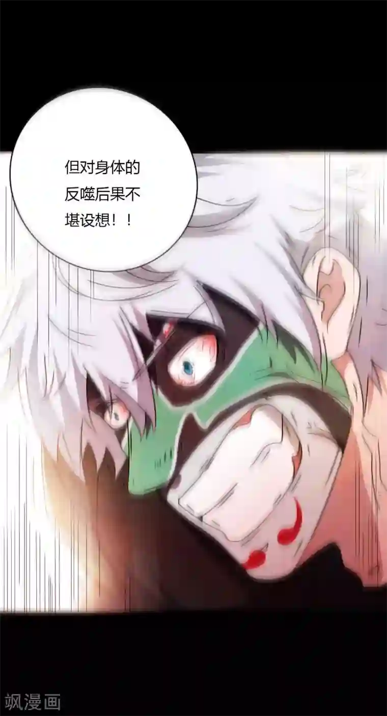 赤夜脸谱第67话 为爱狂飙