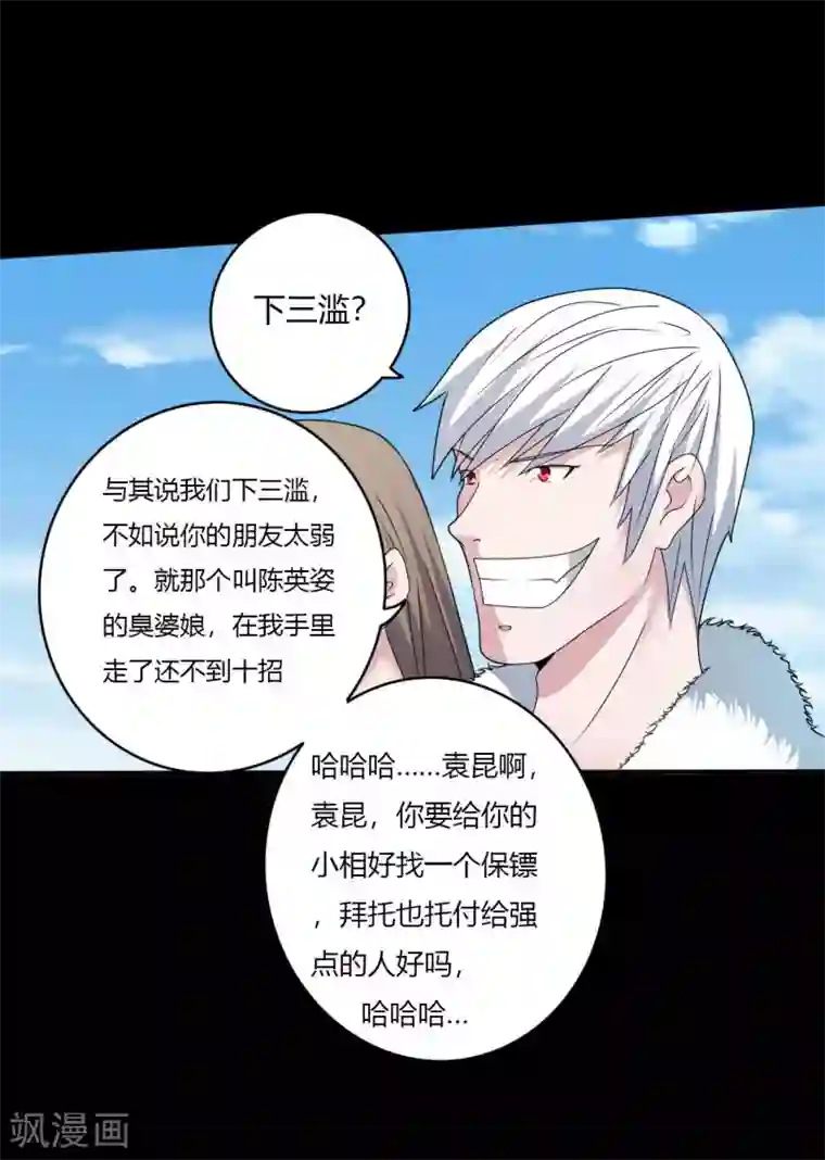 赤夜脸谱第67话 为爱狂飙