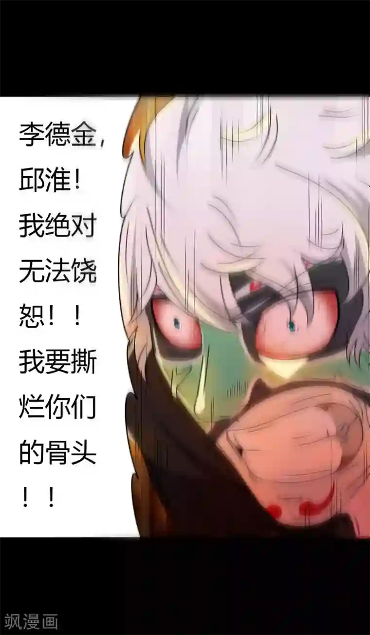 赤夜脸谱第67话 为爱狂飙
