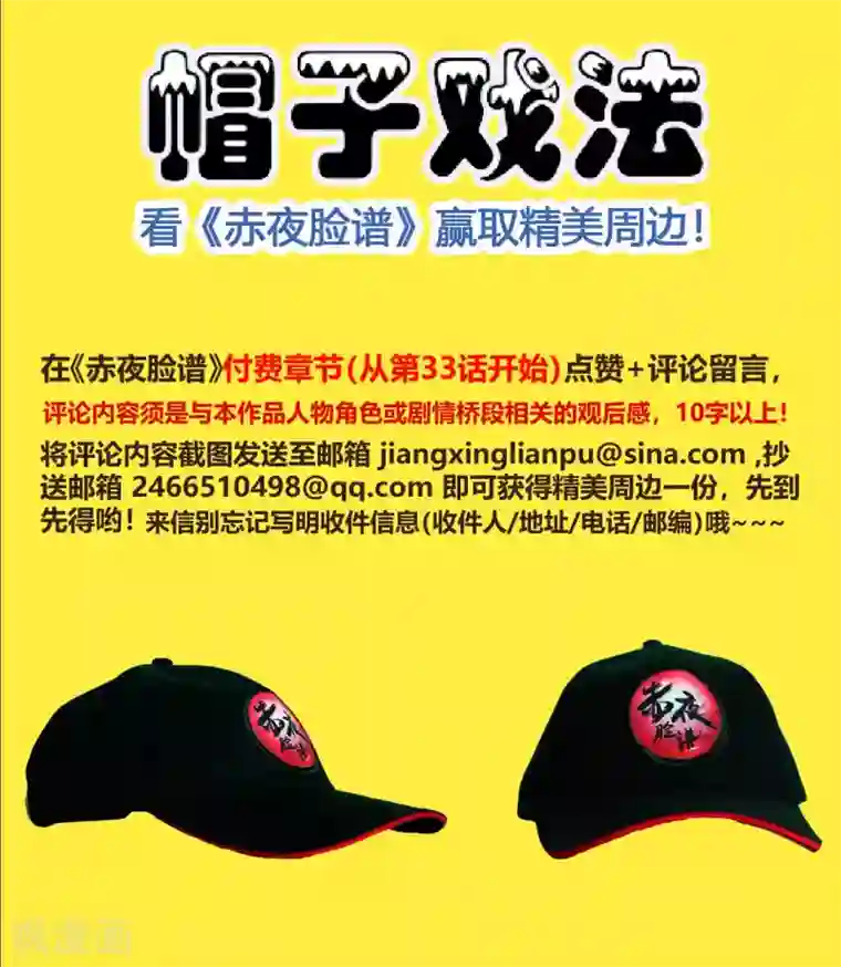 赤夜脸谱第67话 为爱狂飙