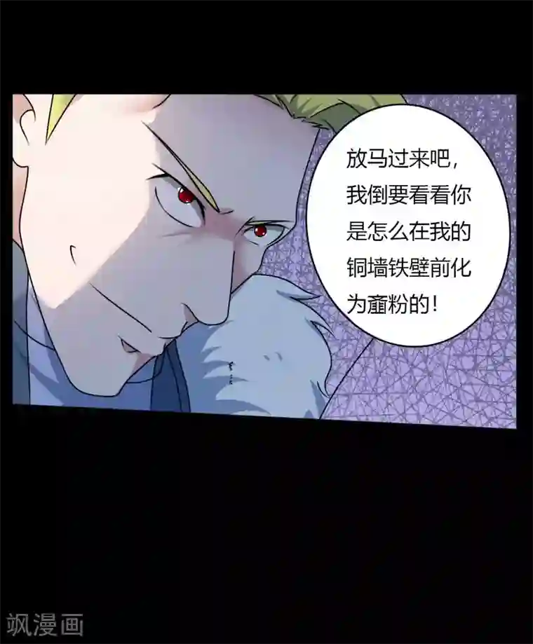 赤夜脸谱第68话 修罗附体