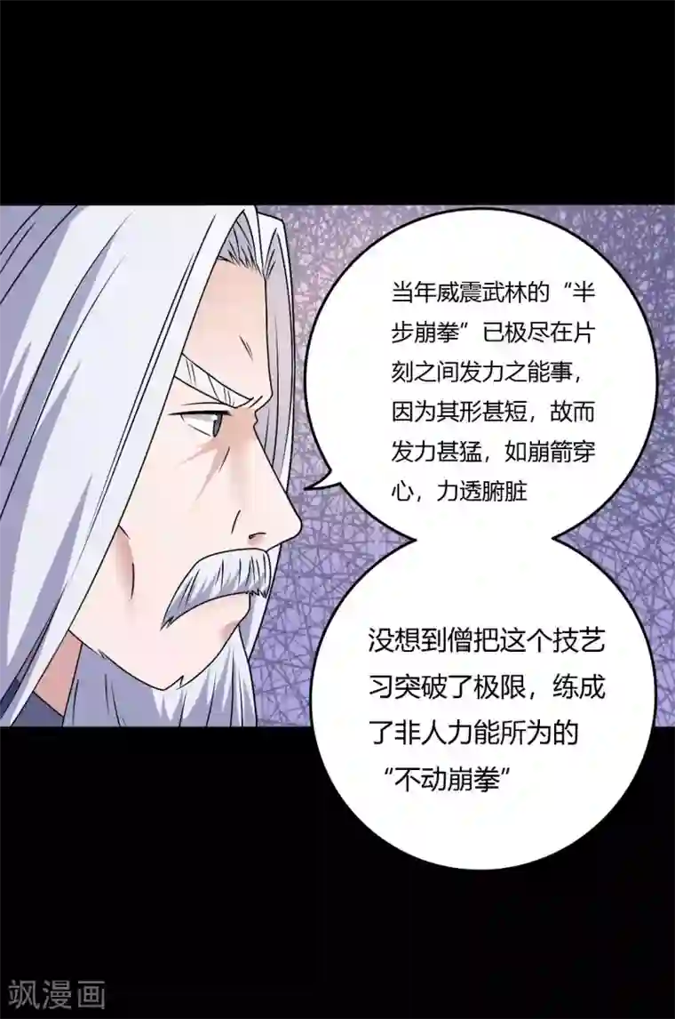 赤夜脸谱第68话 修罗附体