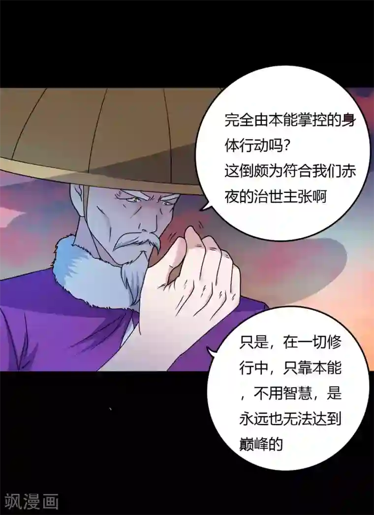 赤夜脸谱第68话 修罗附体