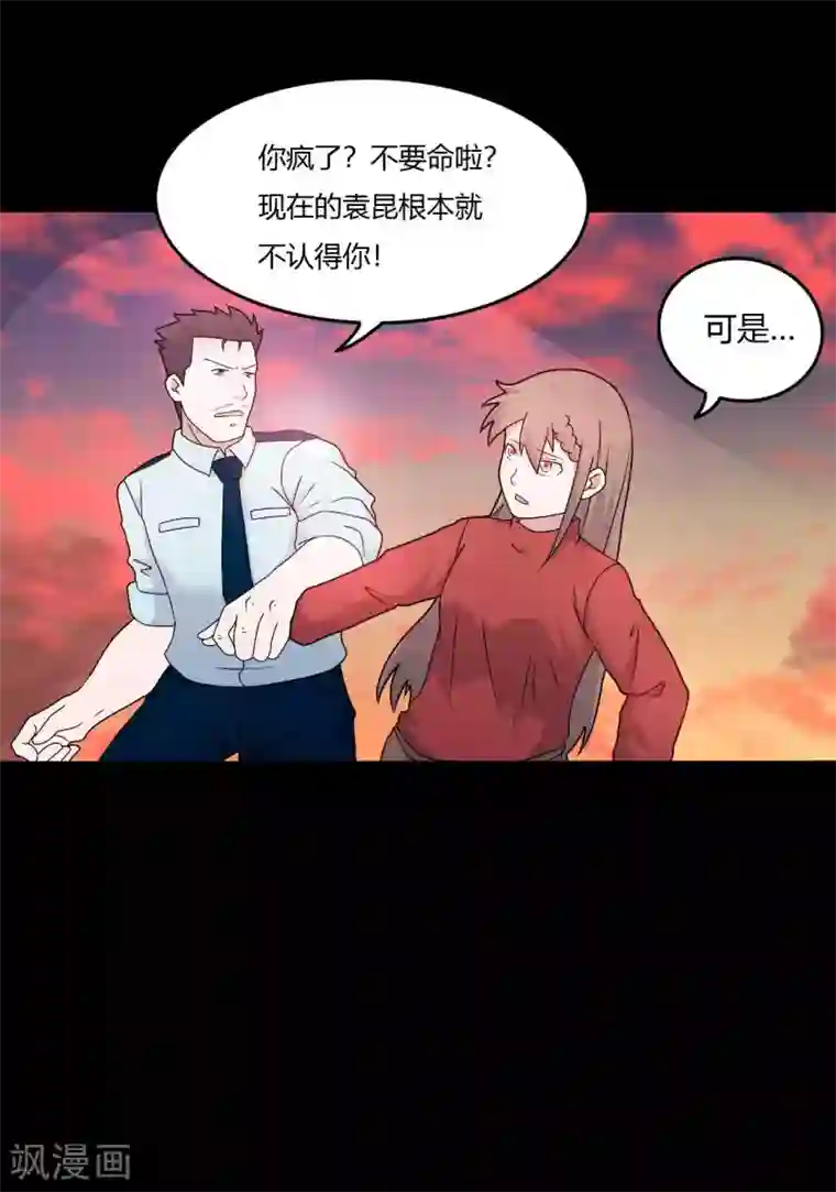 赤夜脸谱第68话 修罗附体