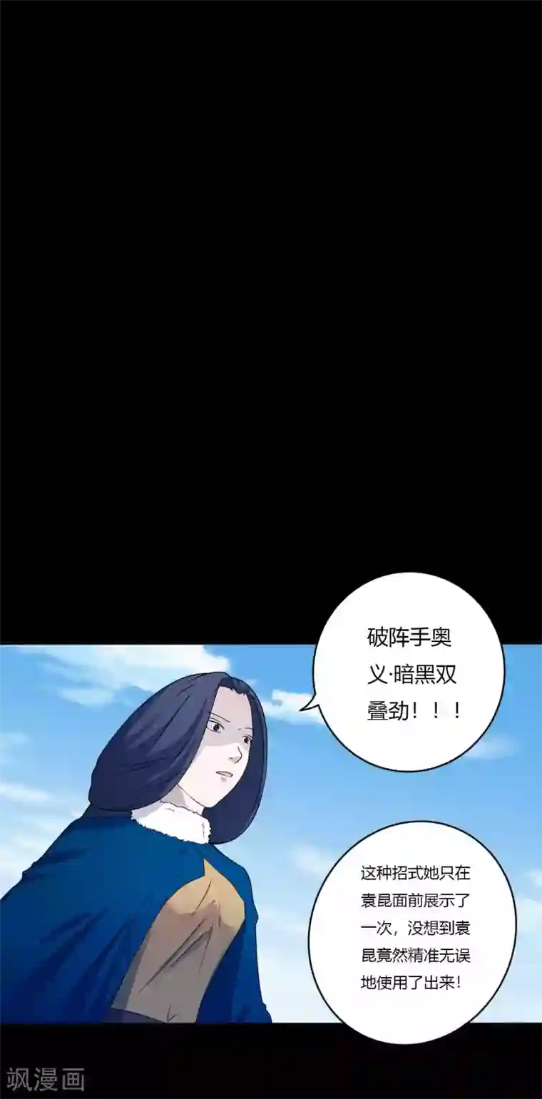 赤夜脸谱第68话 修罗附体