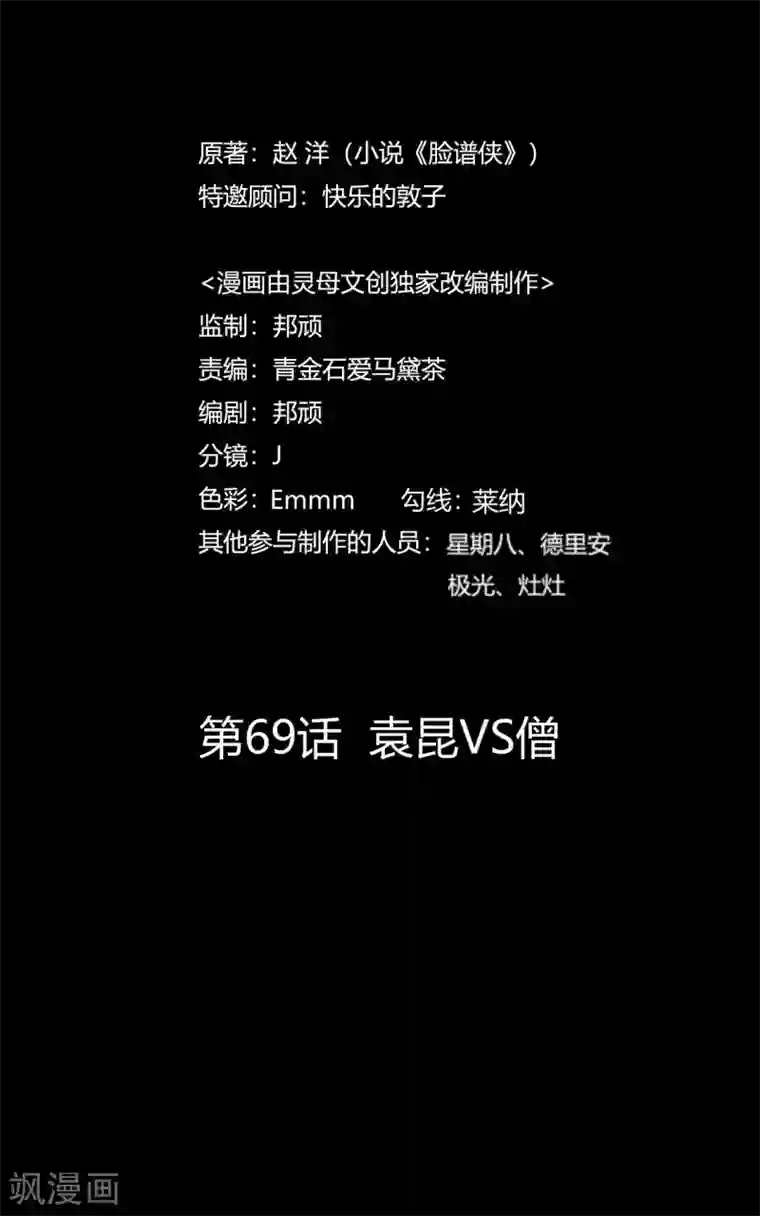 赤夜脸谱第69话 袁昆VS僧