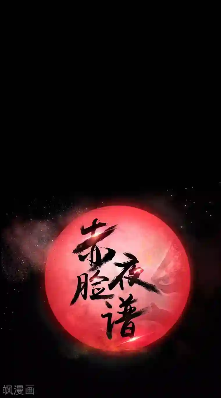 赤夜脸谱第1季最终话 继承者