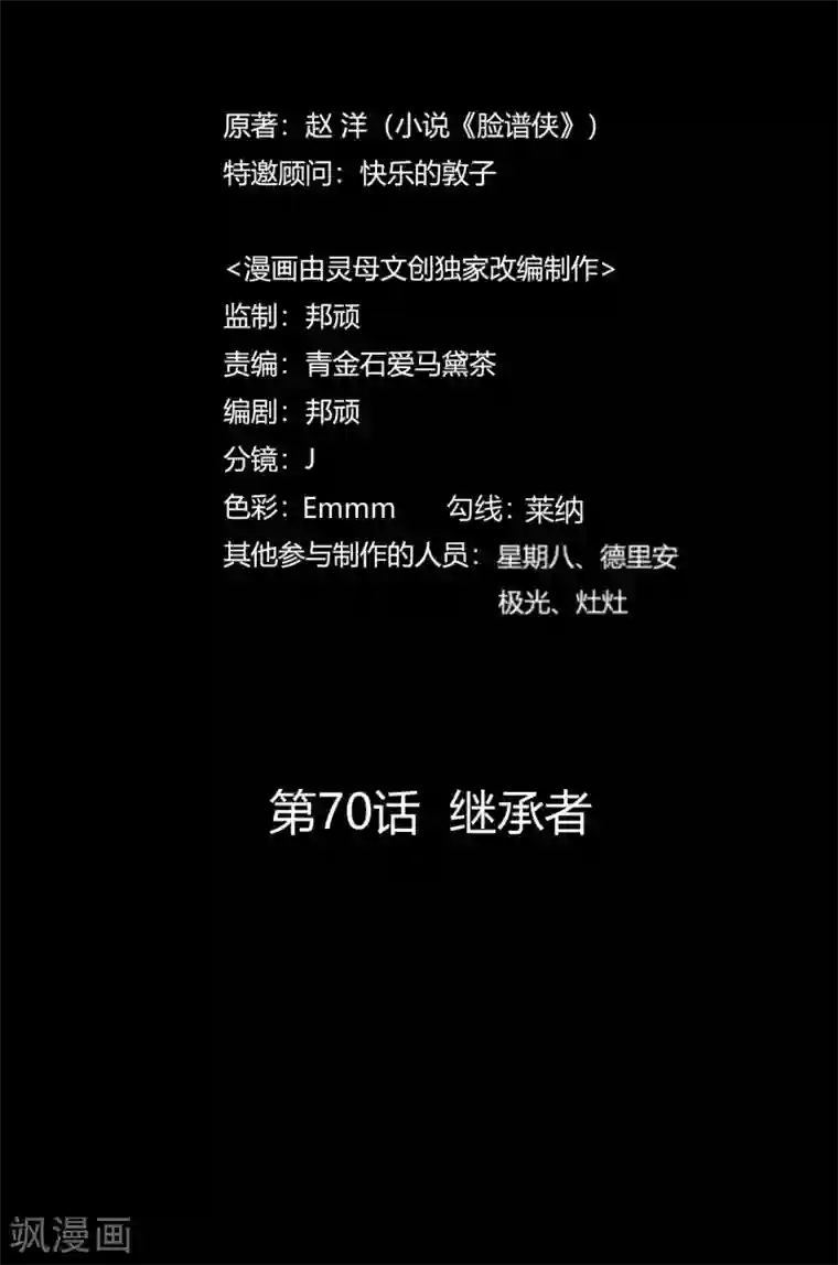 赤夜脸谱第1季最终话 继承者