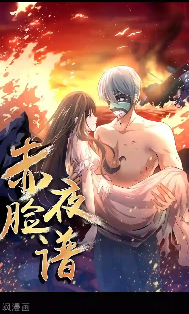 赤夜脸谱第1季最终话 继承者