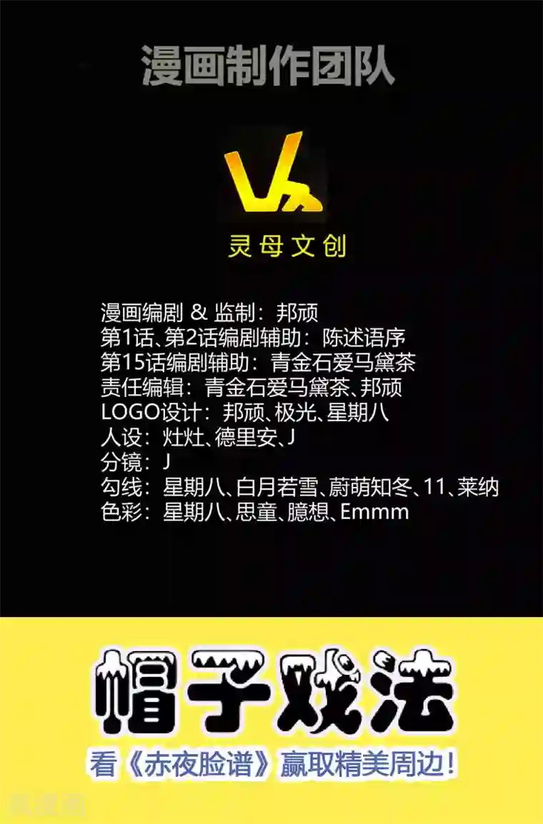 赤夜脸谱第1季最终话 继承者