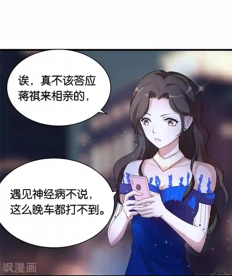 先婚后爱第1话 最糟糕的相亲