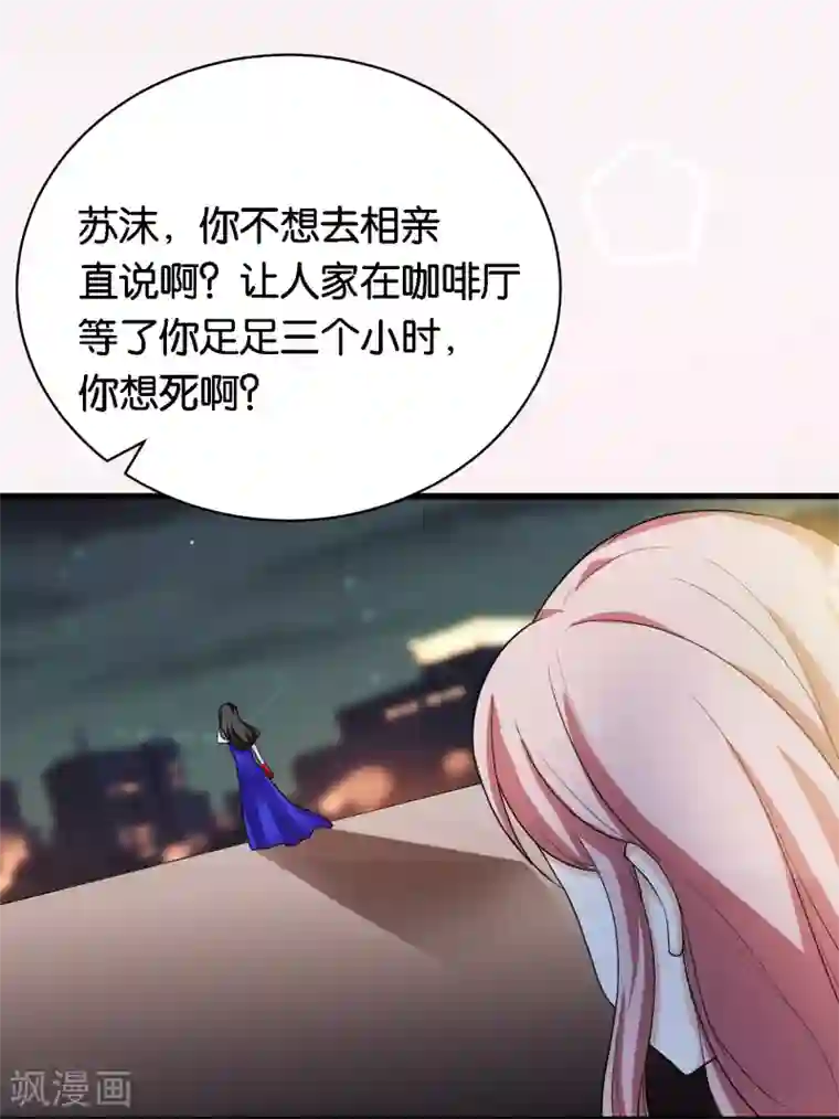 先婚后爱第1话 最糟糕的相亲