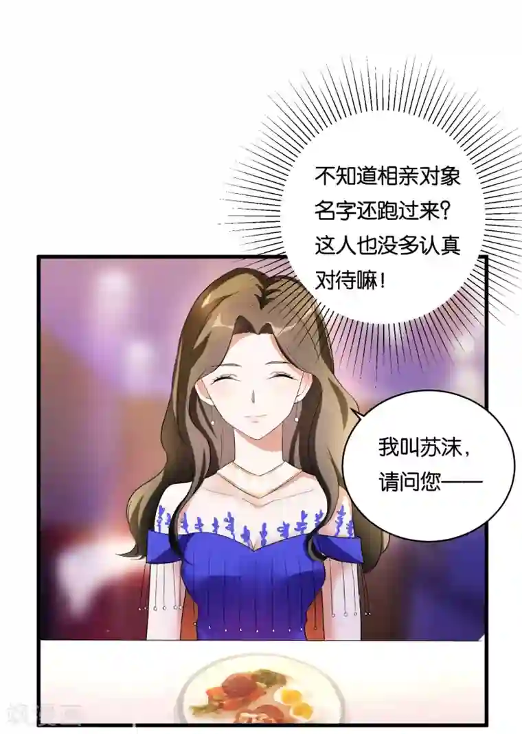 先婚后爱第1话 最糟糕的相亲