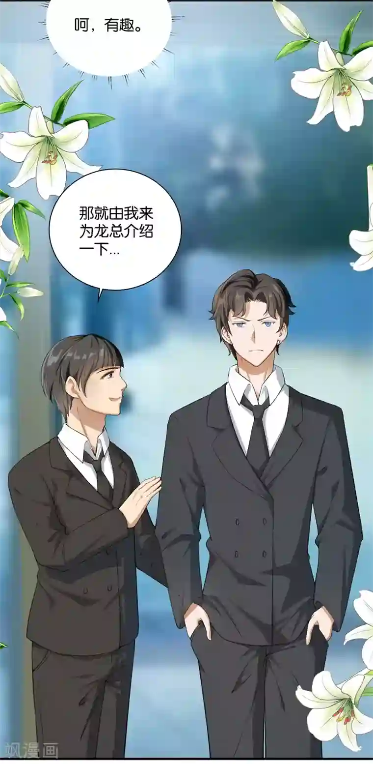 先婚后爱第2话 克星是总裁