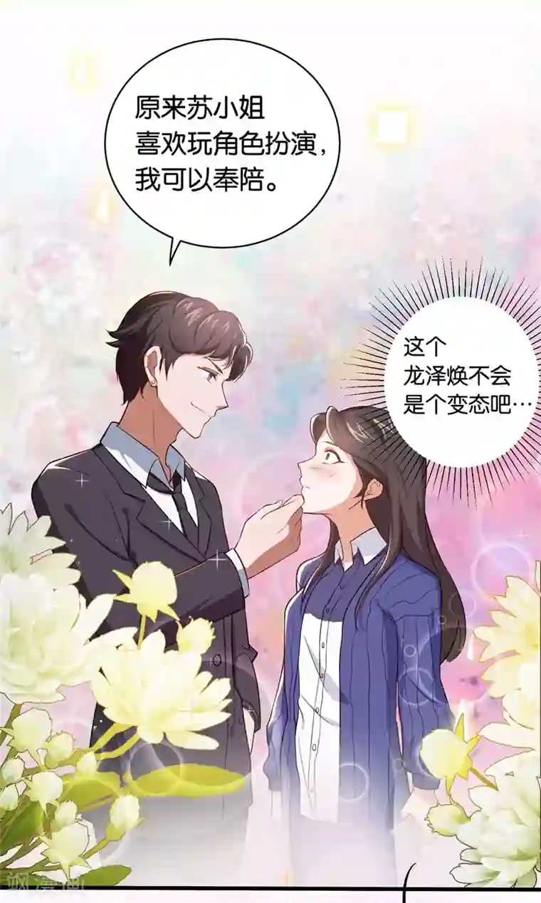 先婚后爱第2话 克星是总裁