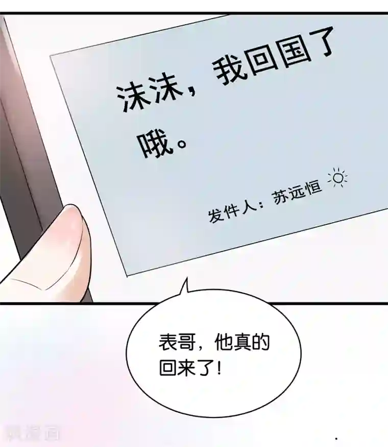 先婚后爱第2话 克星是总裁