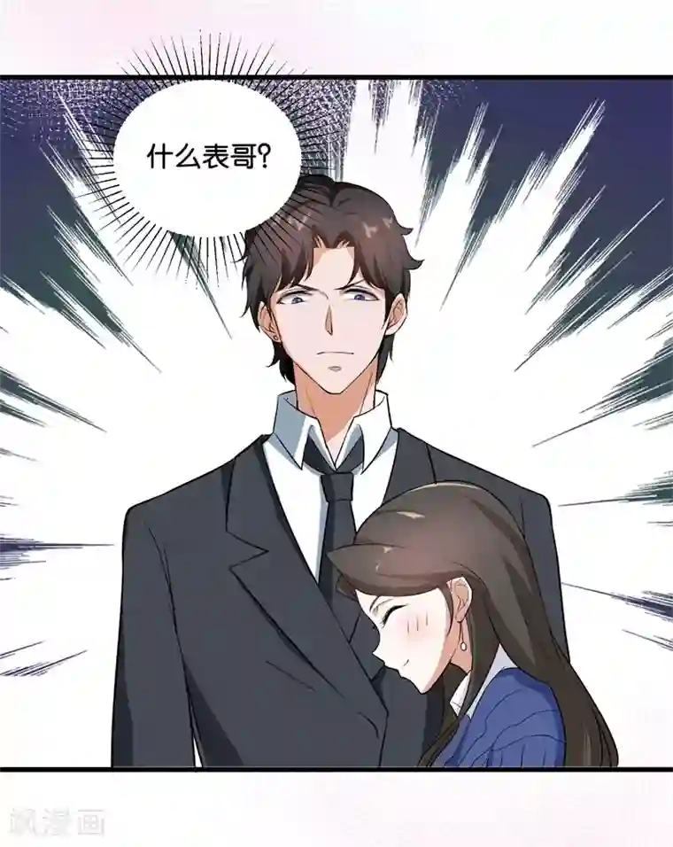 先婚后爱第2话 克星是总裁