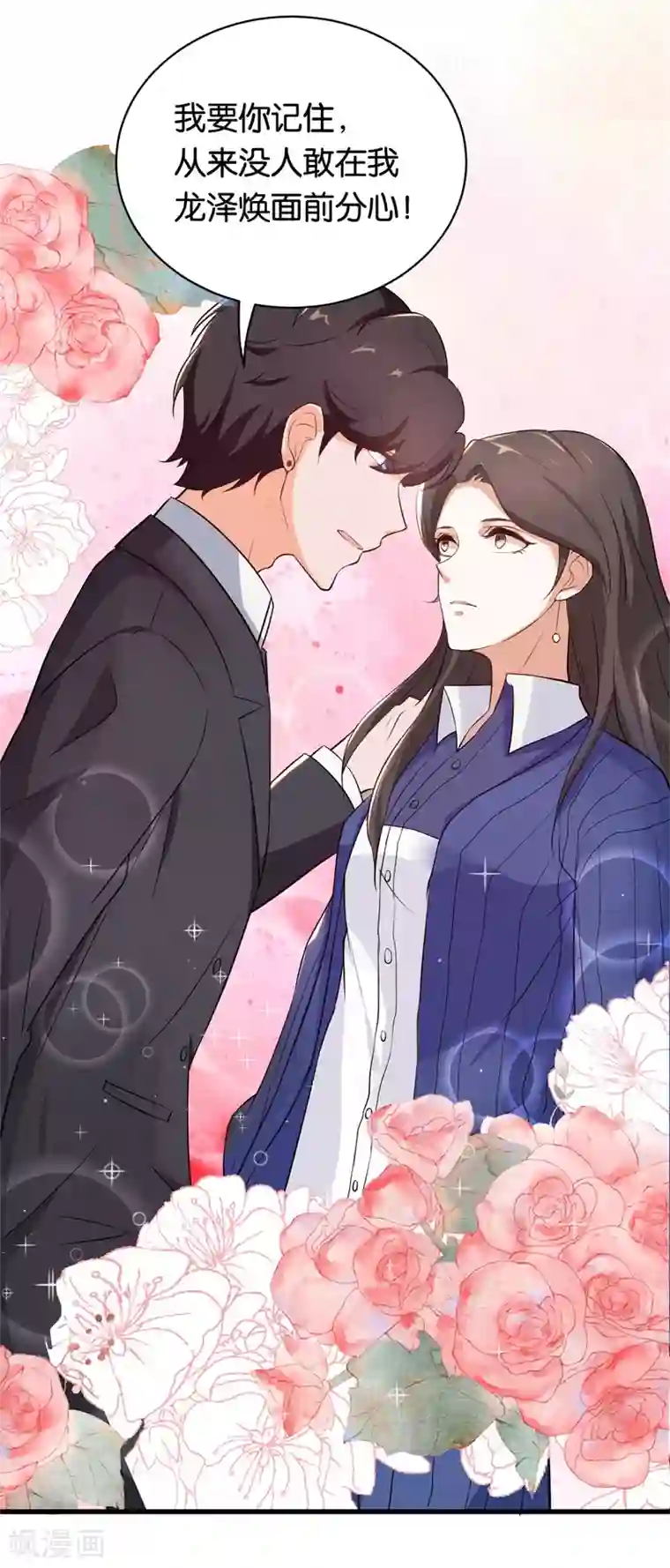 先婚后爱第2话 克星是总裁