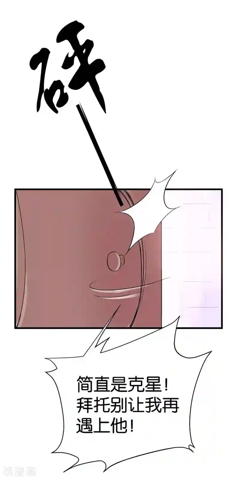 先婚后爱第2话 克星是总裁