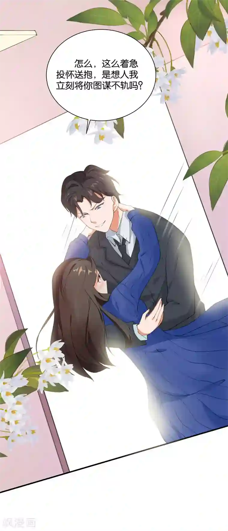 先婚后爱第3话 你是她什么人