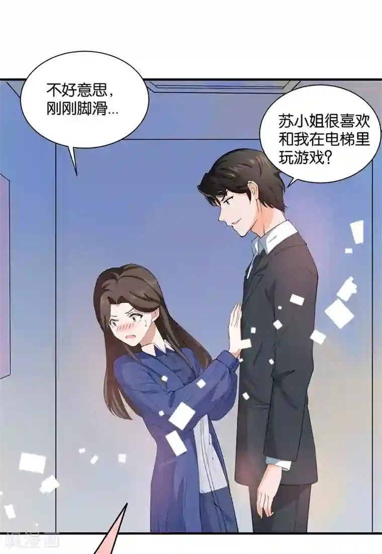 先婚后爱第3话 你是她什么人