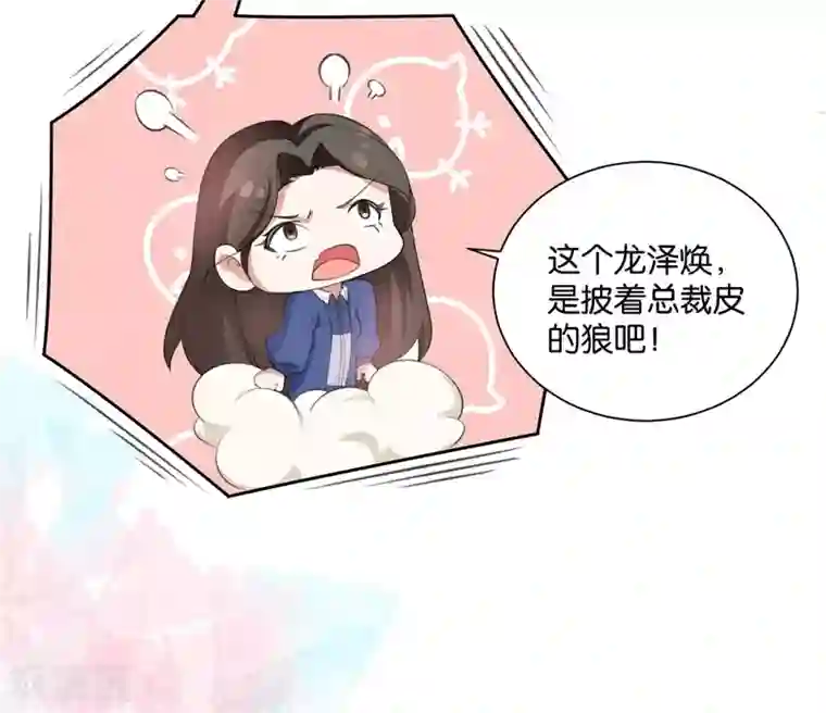 先婚后爱第3话 你是她什么人