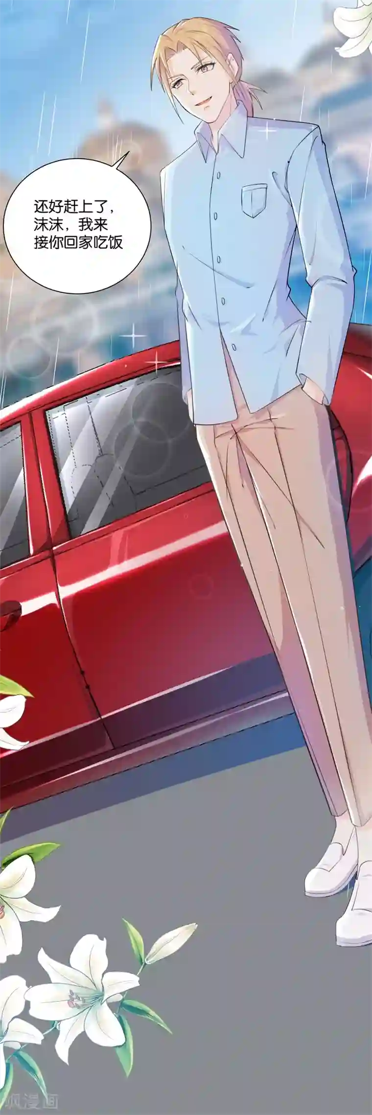 先婚后爱第3话 你是她什么人