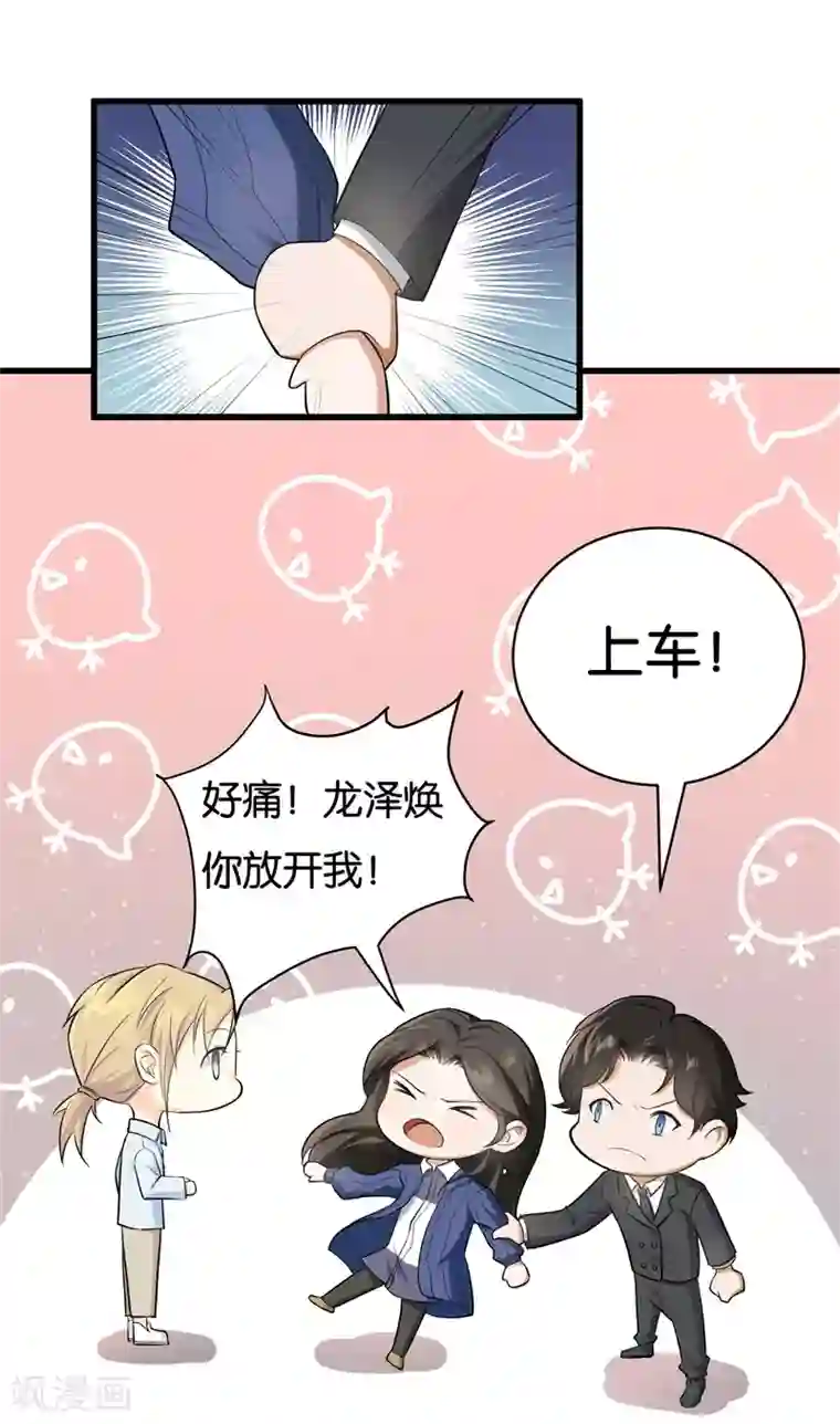 先婚后爱第3话 你是她什么人