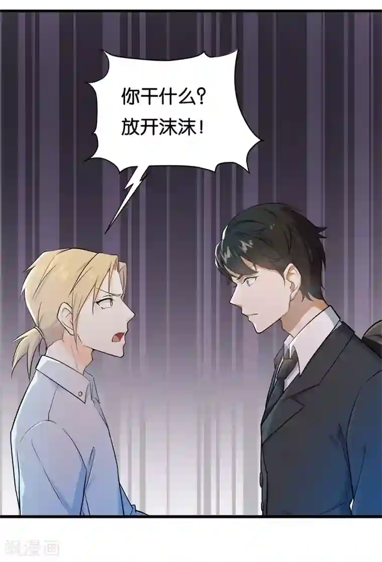 先婚后爱第3话 你是她什么人