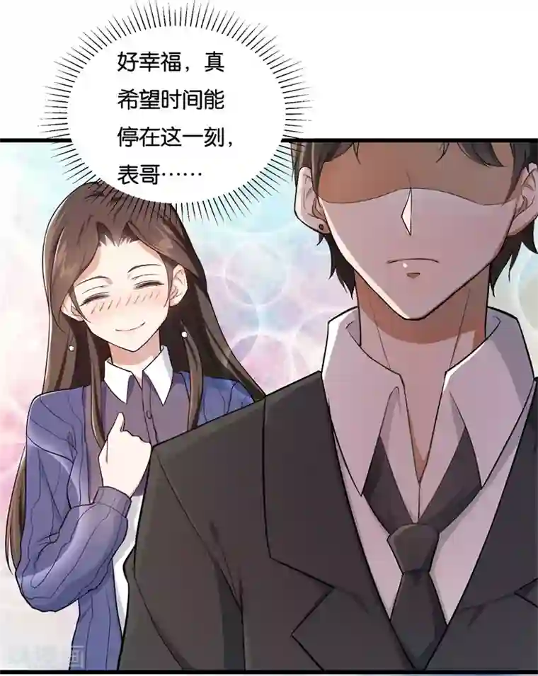 先婚后爱第3话 你是她什么人