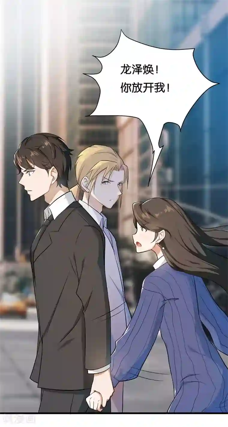 先婚后爱第3话 你是她什么人