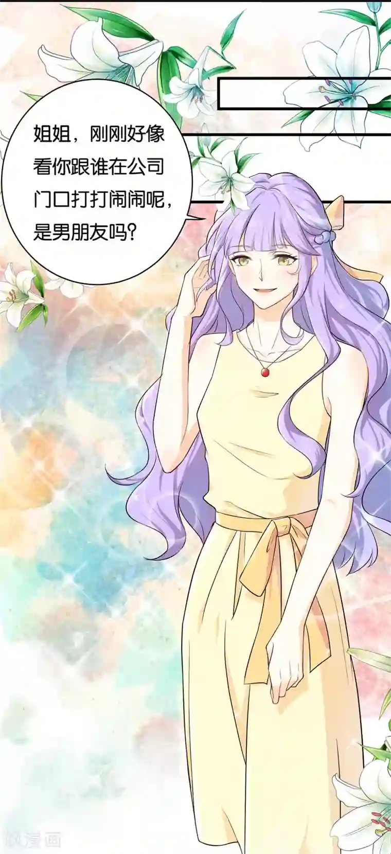 先婚后爱第3话 你是她什么人