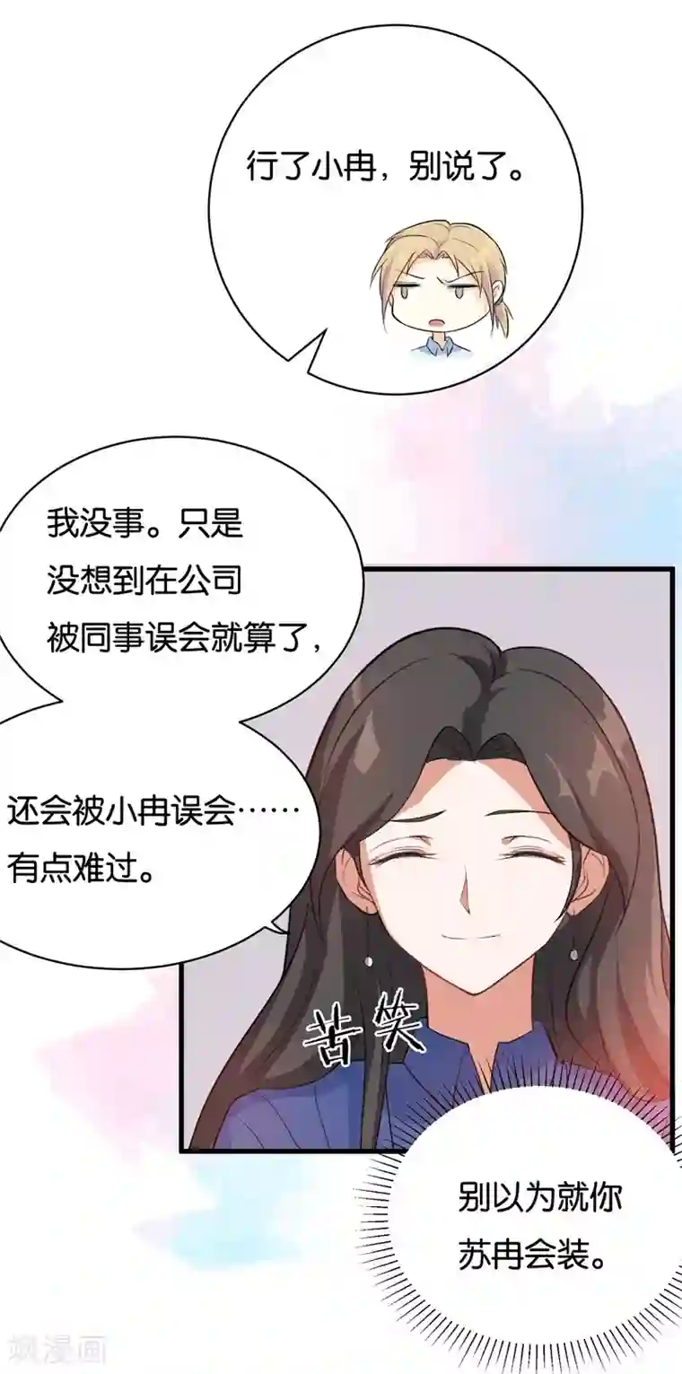 先婚后爱第4话 小白兔的真面目