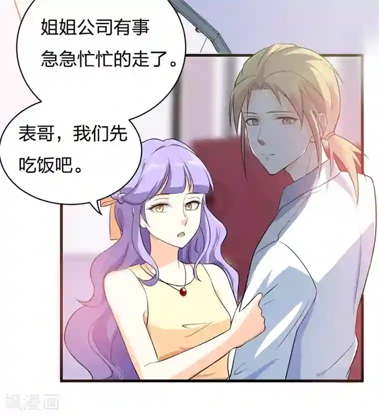 先婚后爱第4话 小白兔的真面目